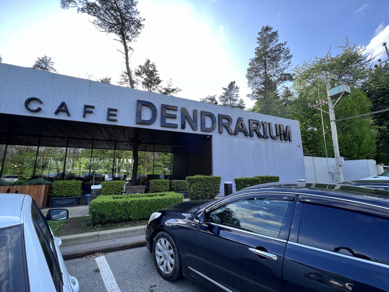 Ресторан Дендрариум